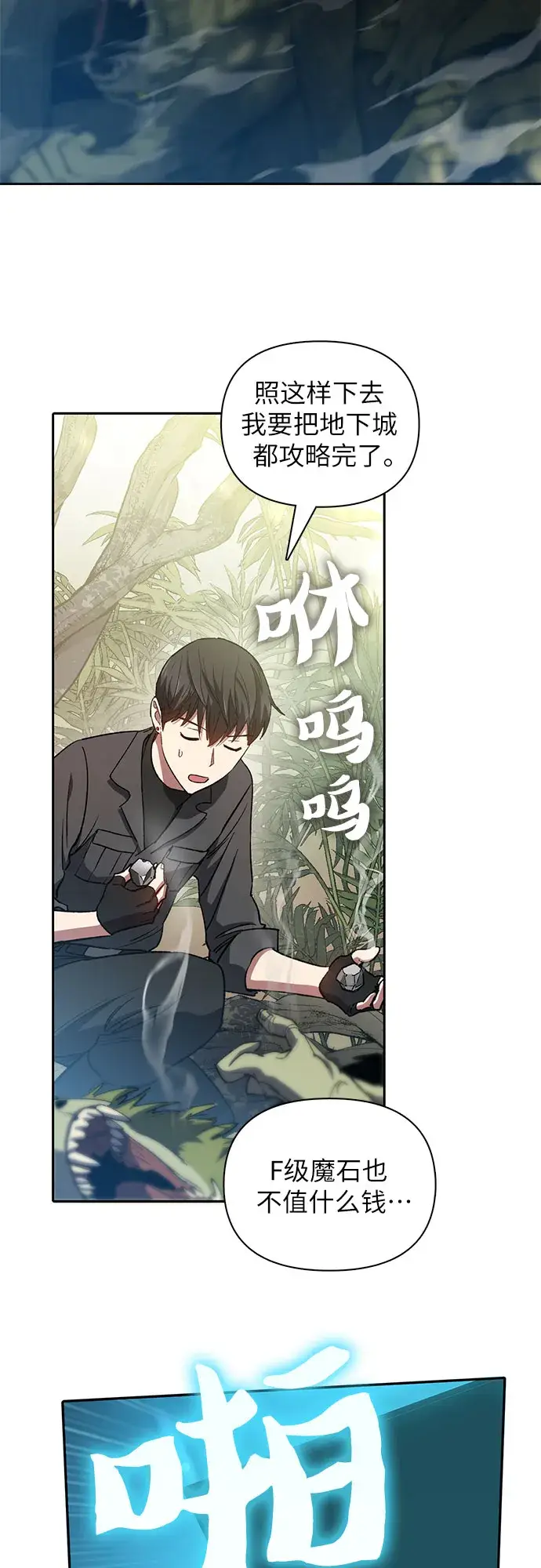 《我培养的s级们》第49话 来啊! 地下城图42