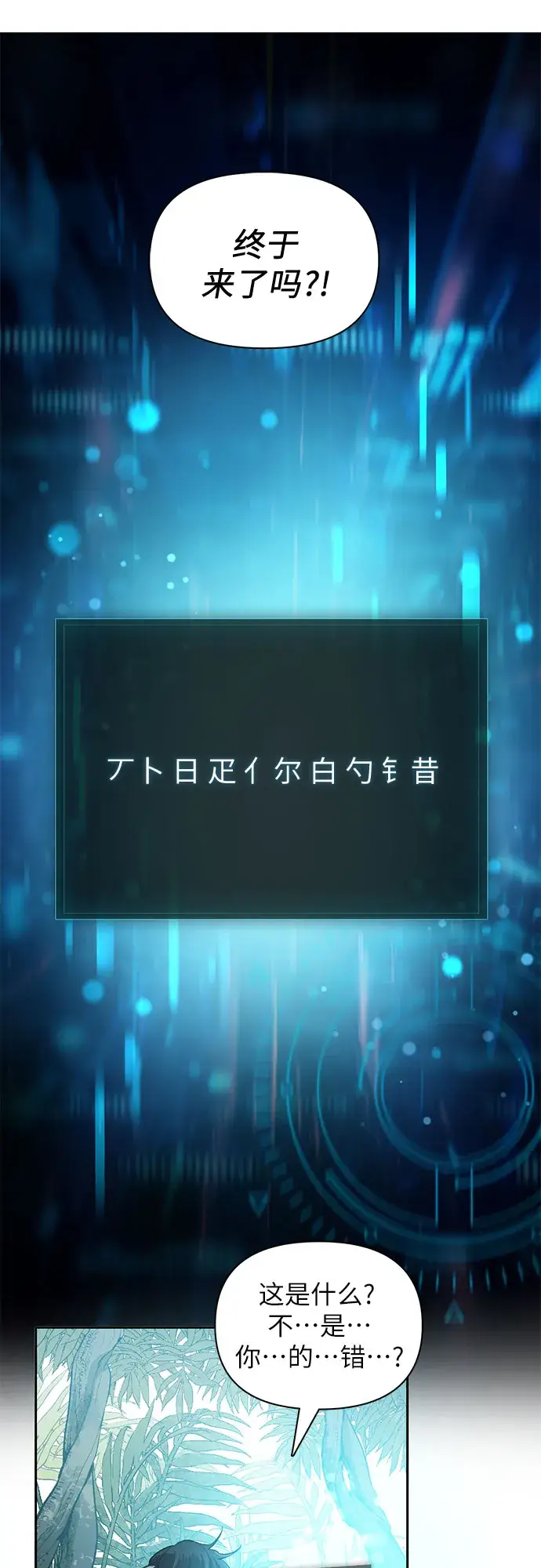 《我培养的s级们》第49话 来啊! 地下城图44