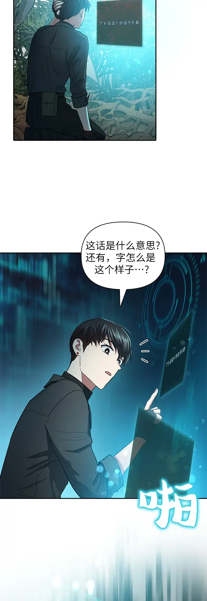 《我培养的s级们》第49话 来啊! 地下城图45