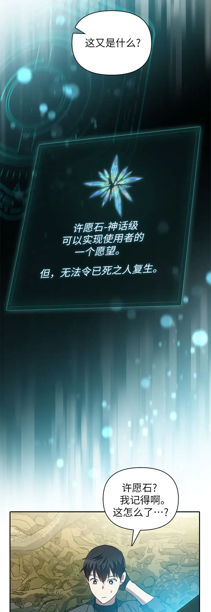 《我培养的s级们》第49话 来啊! 地下城图46