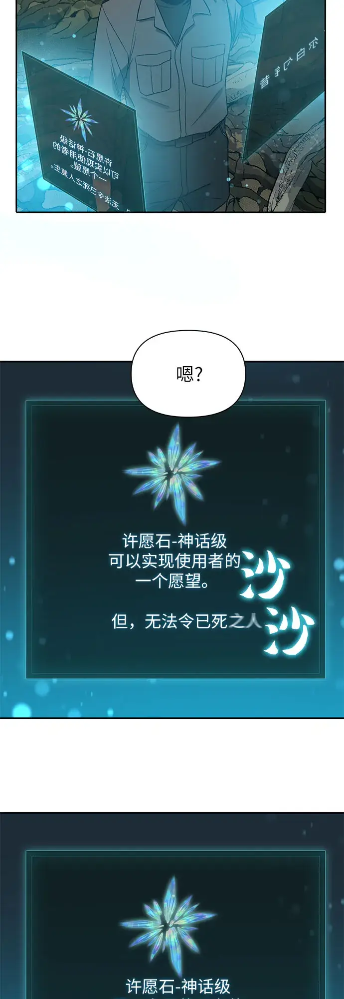 《我培养的s级们》第49话 来啊! 地下城图47