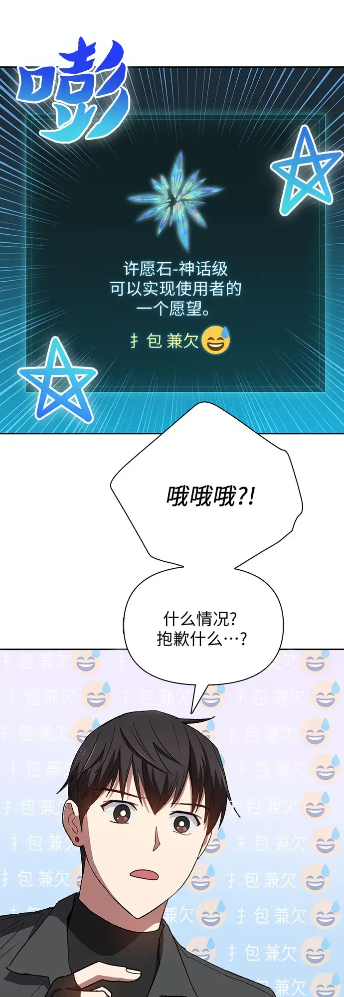 《我培养的s级们》第49话 来啊! 地下城图49