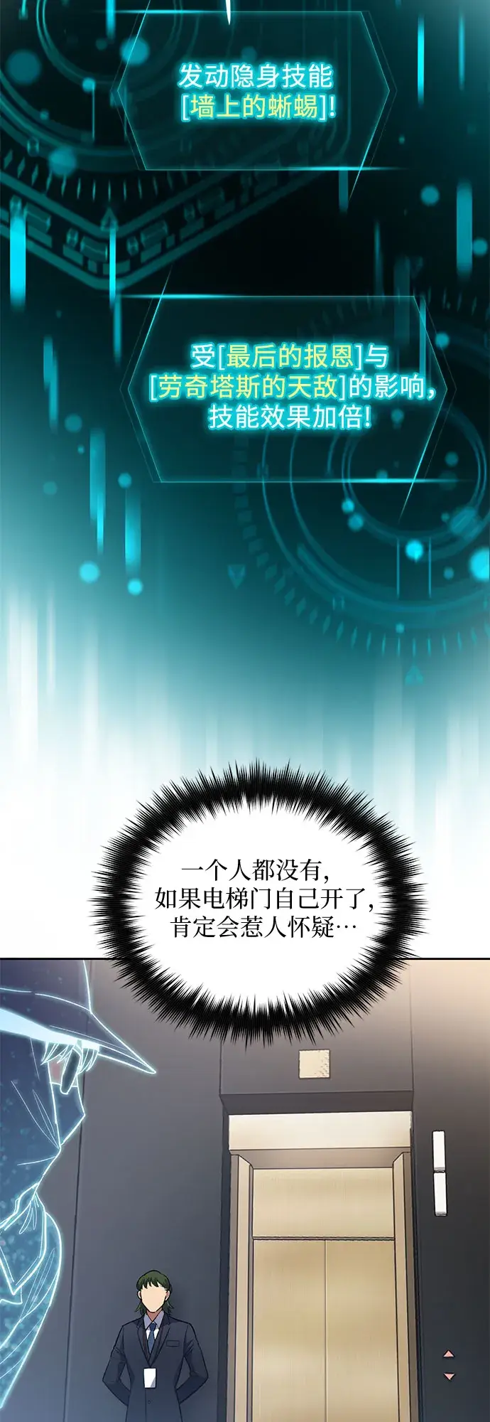 《我培养的s级们》第49话 来啊! 地下城图5
