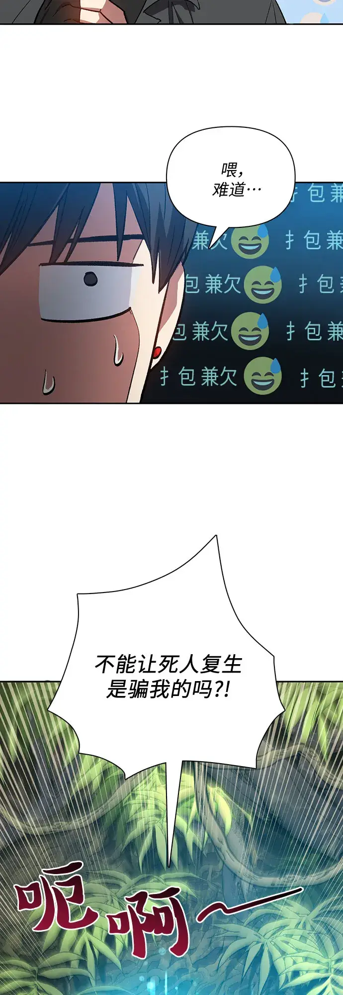 《我培养的s级们》第49话 来啊! 地下城图50