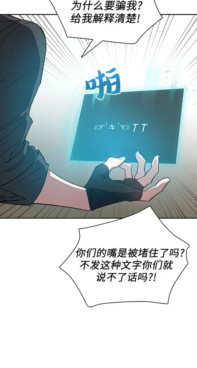《我培养的s级们》第49话 来啊! 地下城图53
