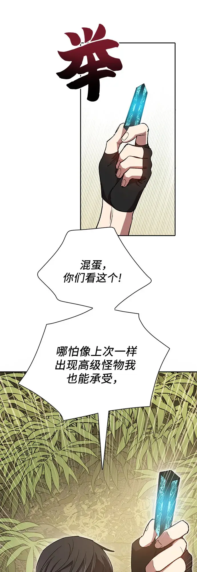 《我培养的s级们》第49话 来啊! 地下城图54