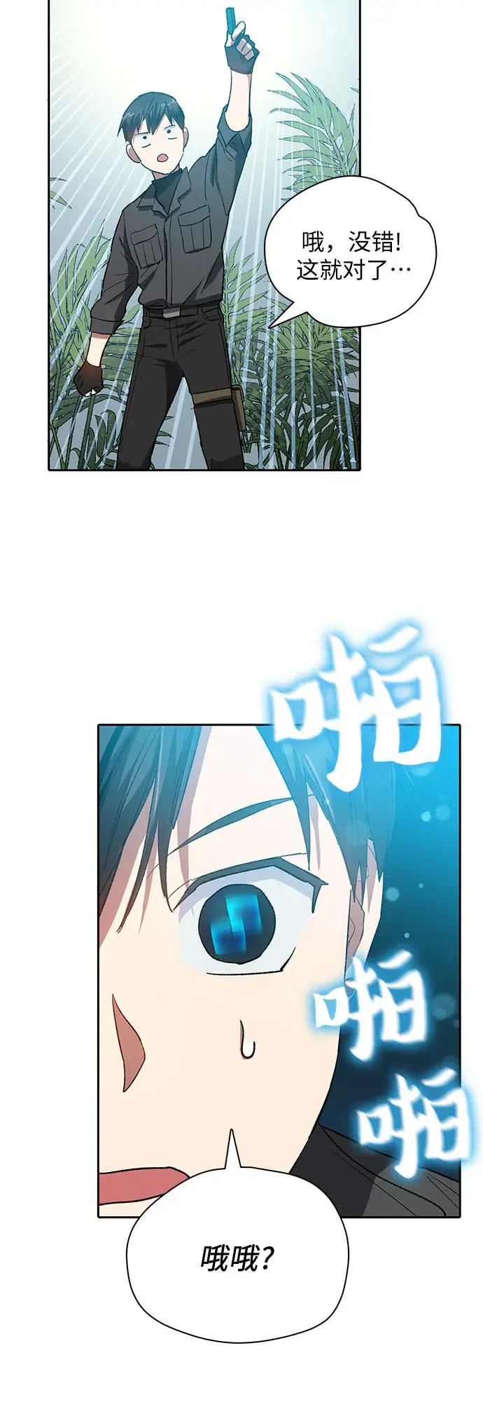 《我培养的s级们》第49话 来啊! 地下城图57