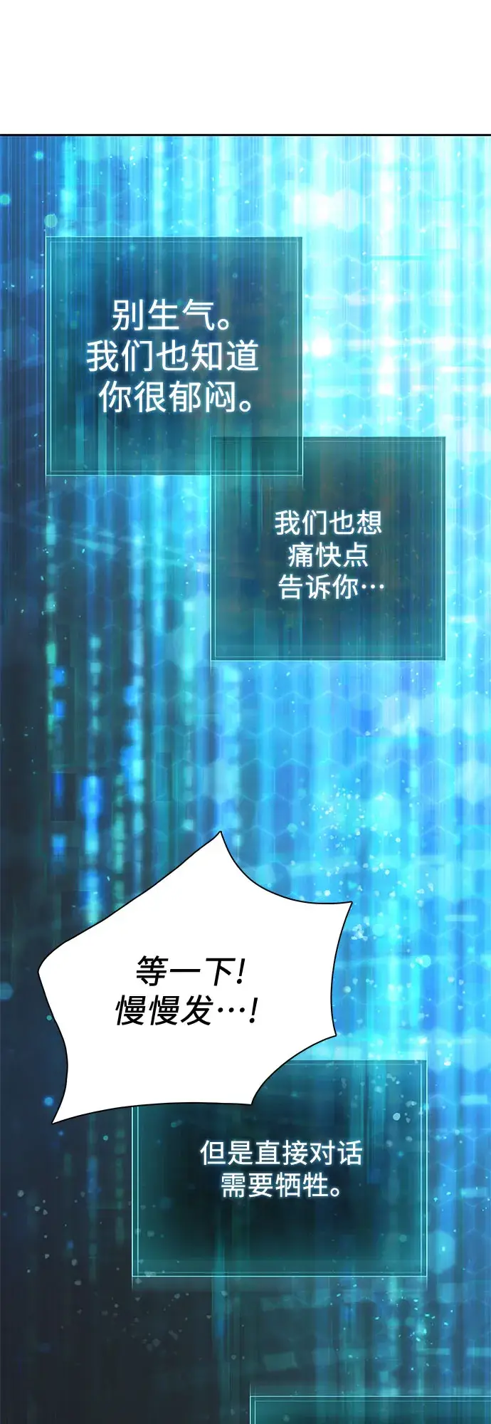 《我培养的s级们》第49话 来啊! 地下城图60