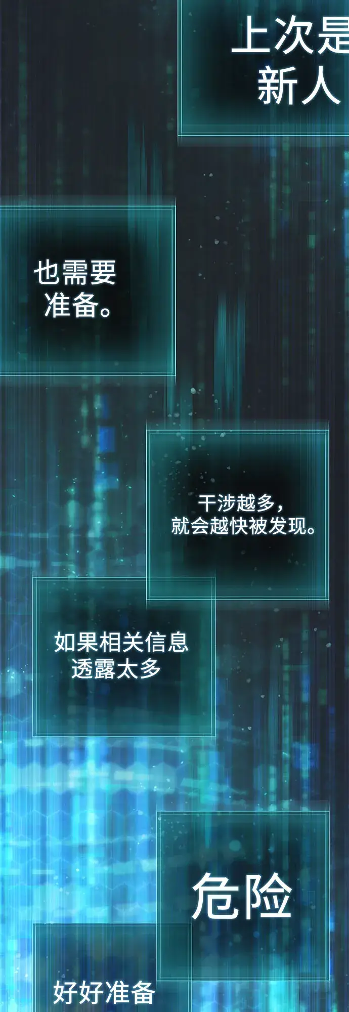 《我培养的s级们》第49话 来啊! 地下城图61