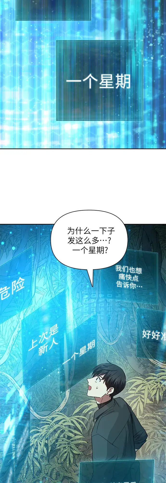 《我培养的s级们》第49话 来啊! 地下城图62