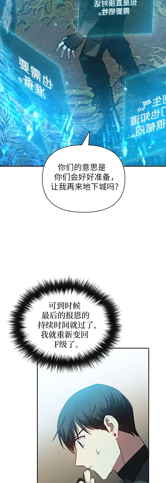 《我培养的s级们》第49话 来啊! 地下城图63