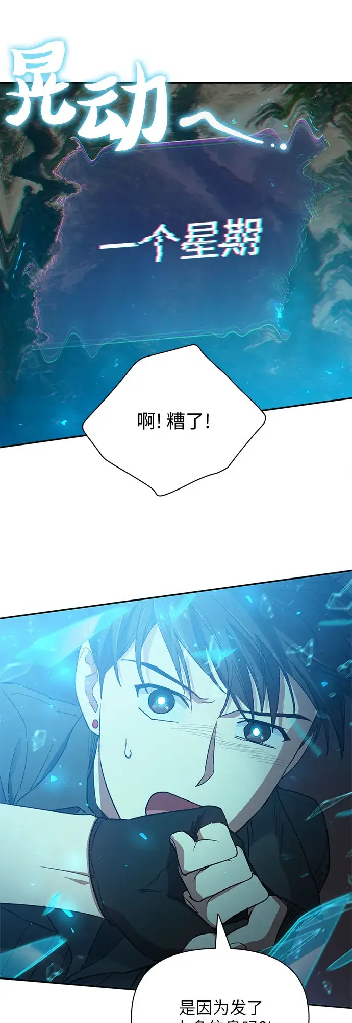 《我培养的s级们》第49话 来啊! 地下城图70