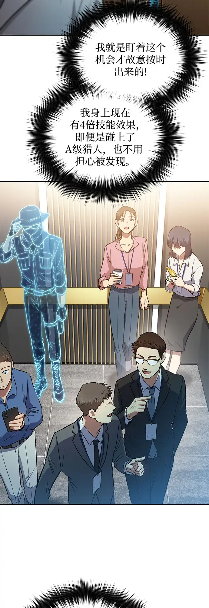 《我培养的s级们》第49话 来啊! 地下城图8