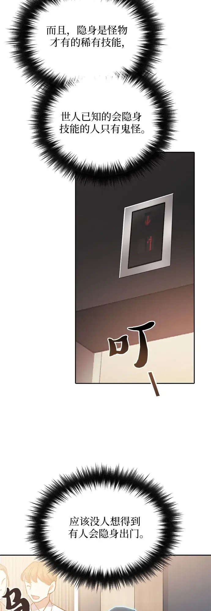 《我培养的s级们》第49话 来啊! 地下城图9