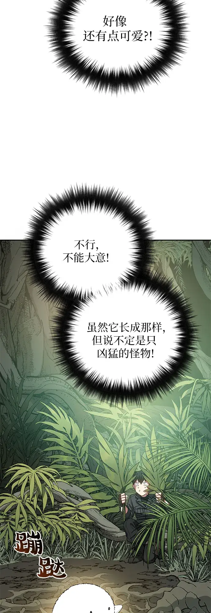《我培养的s级们》第50话 唧唧（1）图11