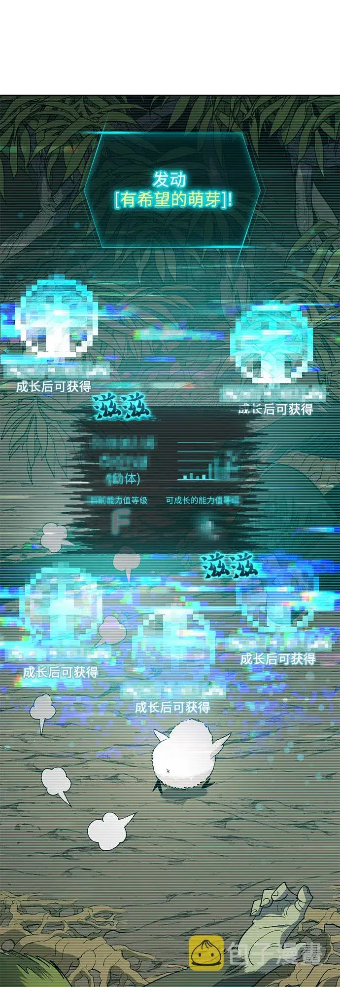 《我培养的s级们》第50话 唧唧（1）图13