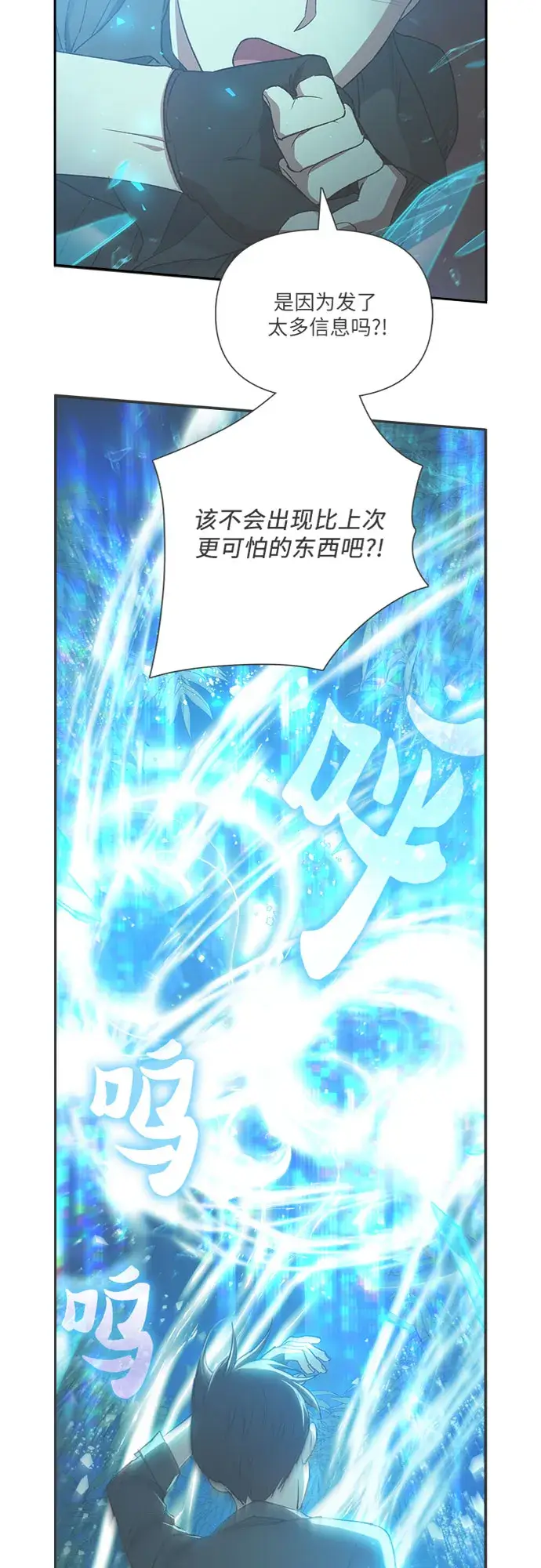 《我培养的s级们》第50话 唧唧（1）图2