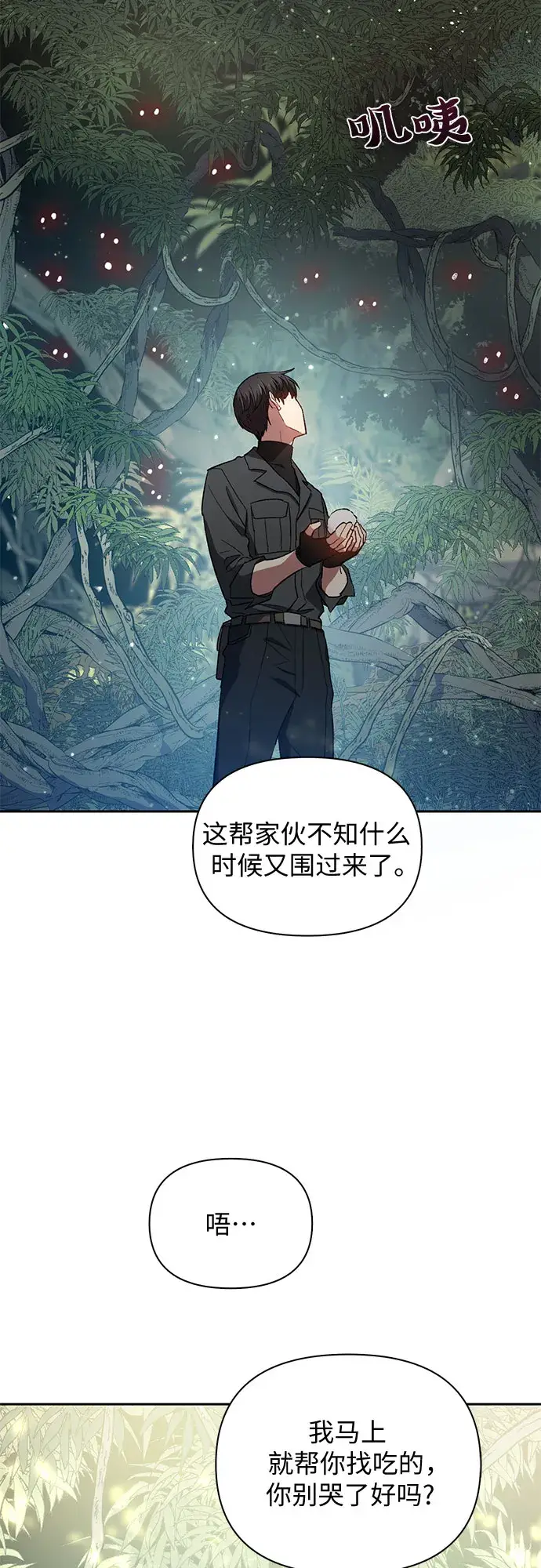 《我培养的s级们》第50话 唧唧（1）图22