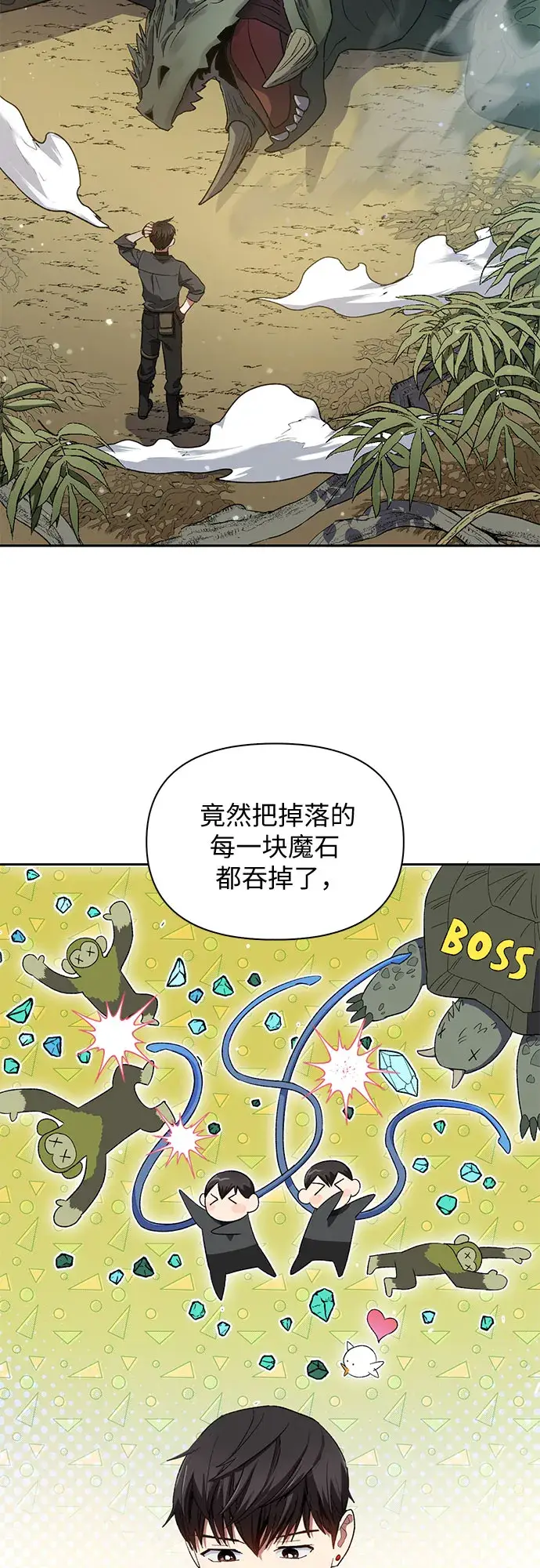《我培养的s级们》第50话 唧唧（1）图27