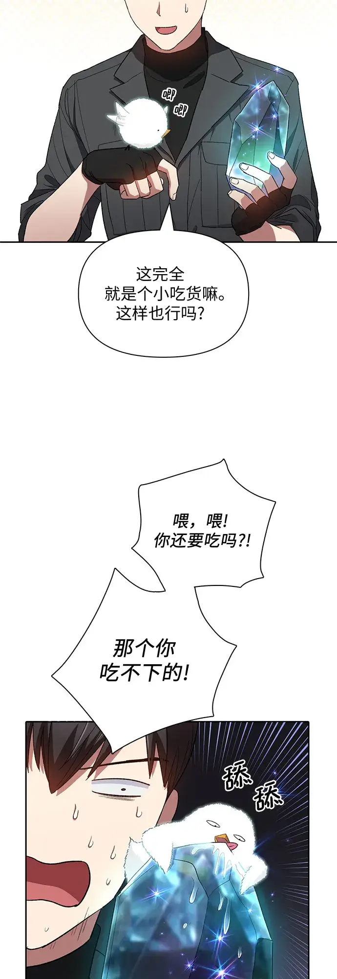 《我培养的s级们》第50话 唧唧（1）图28
