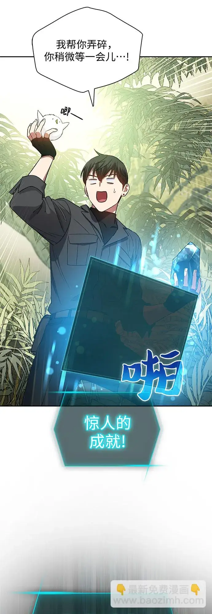 《我培养的s级们》第50话 唧唧（1）图30