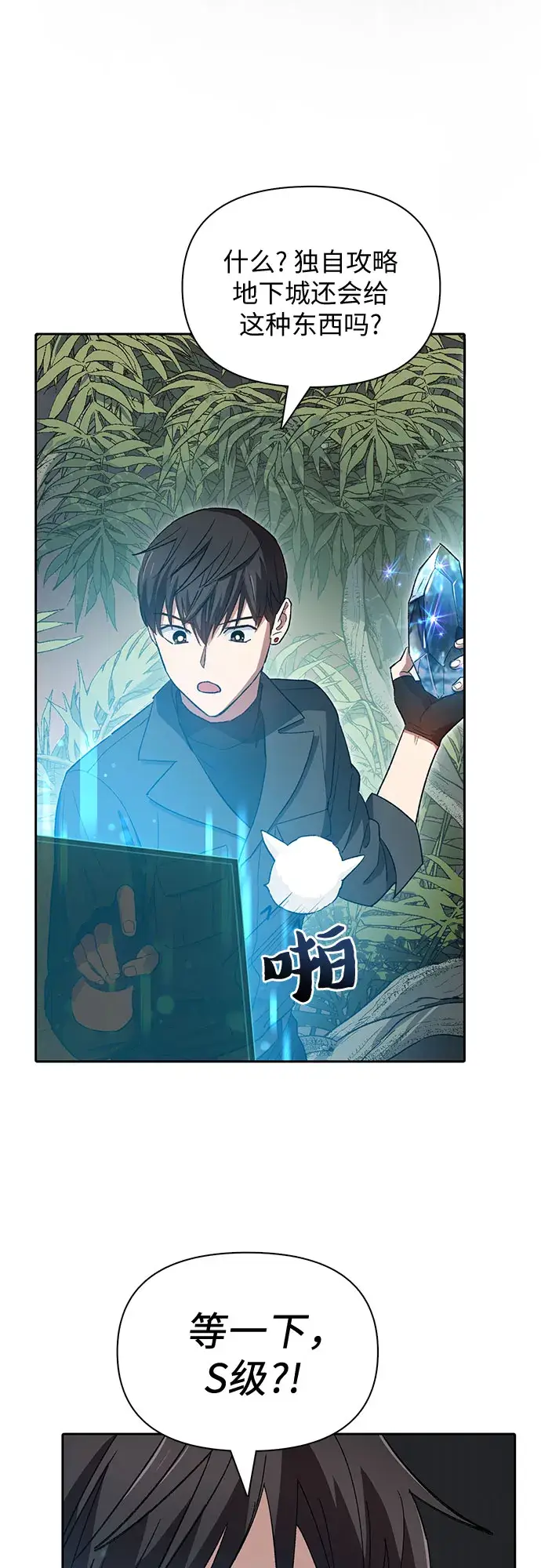 《我培养的s级们》第50话 唧唧（1）图32