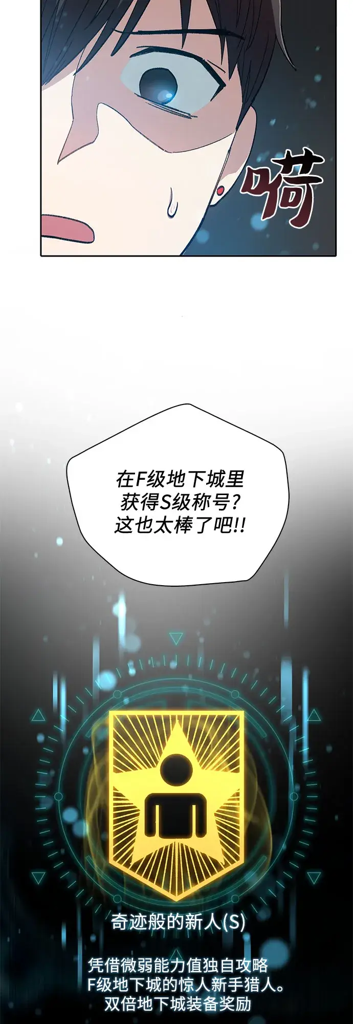 《我培养的s级们》第50话 唧唧（1）图33