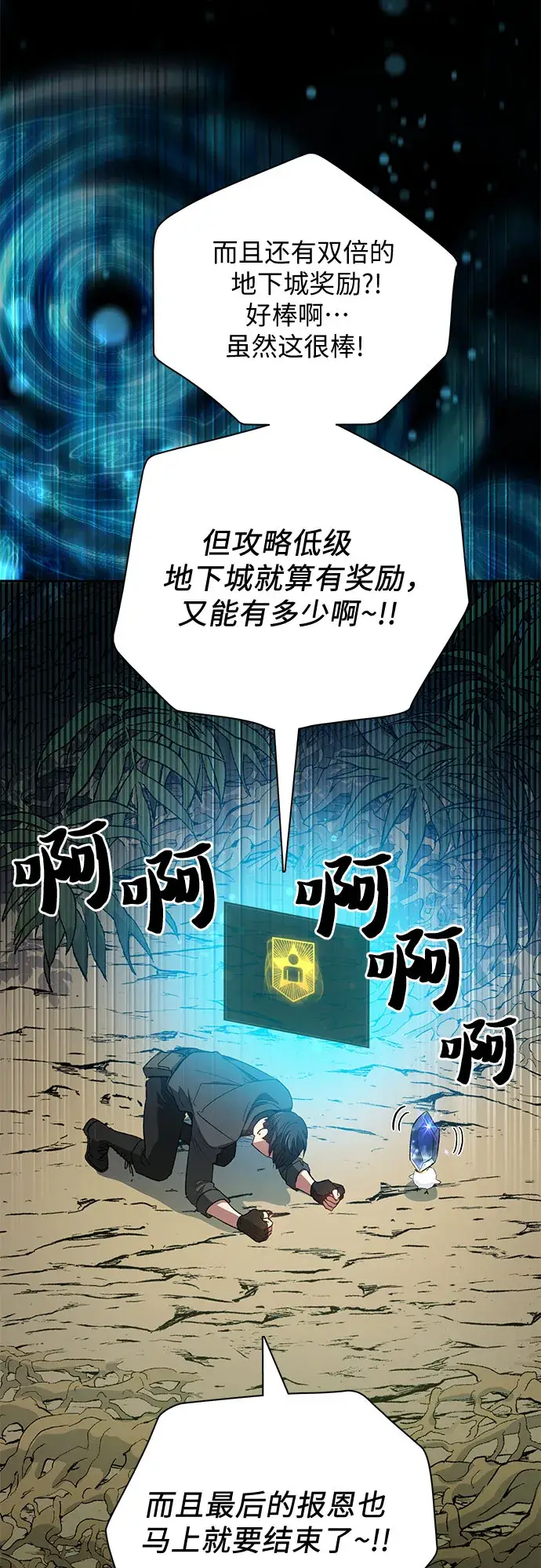 《我培养的s级们》第50话 唧唧（1）图34