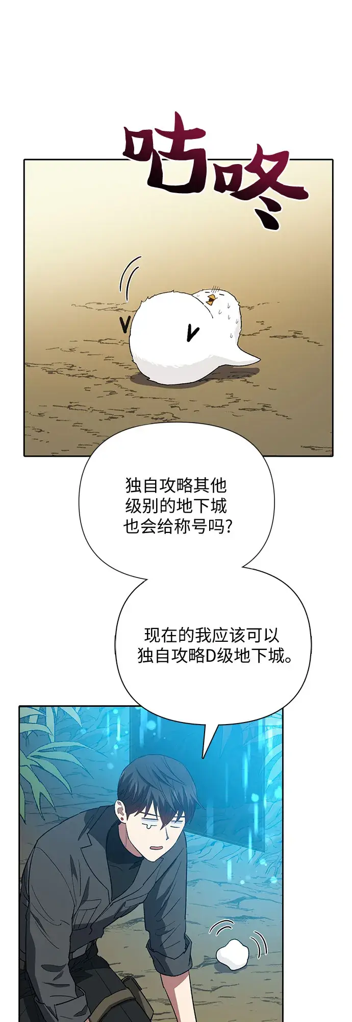 《我培养的s级们》第50话 唧唧（1）图36
