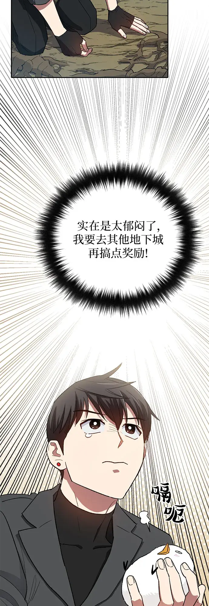 《我培养的s级们》第50话 唧唧（1）图37