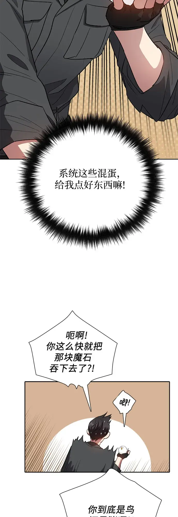 《我培养的s级们》第50话 唧唧（1）图38