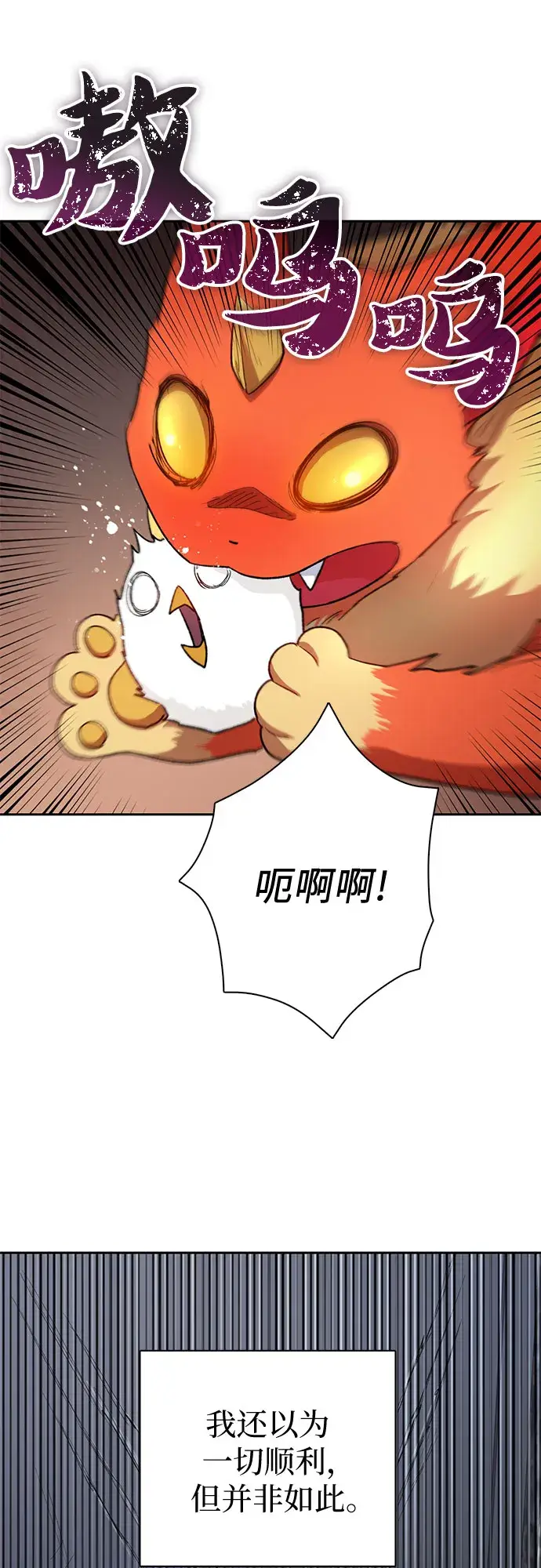 《我培养的s级们》第50话 唧唧（1）图41