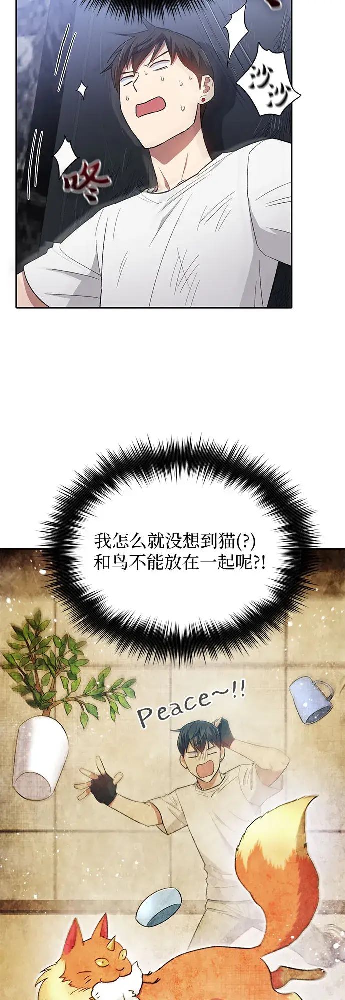 《我培养的s级们》第50话 唧唧（1）图43