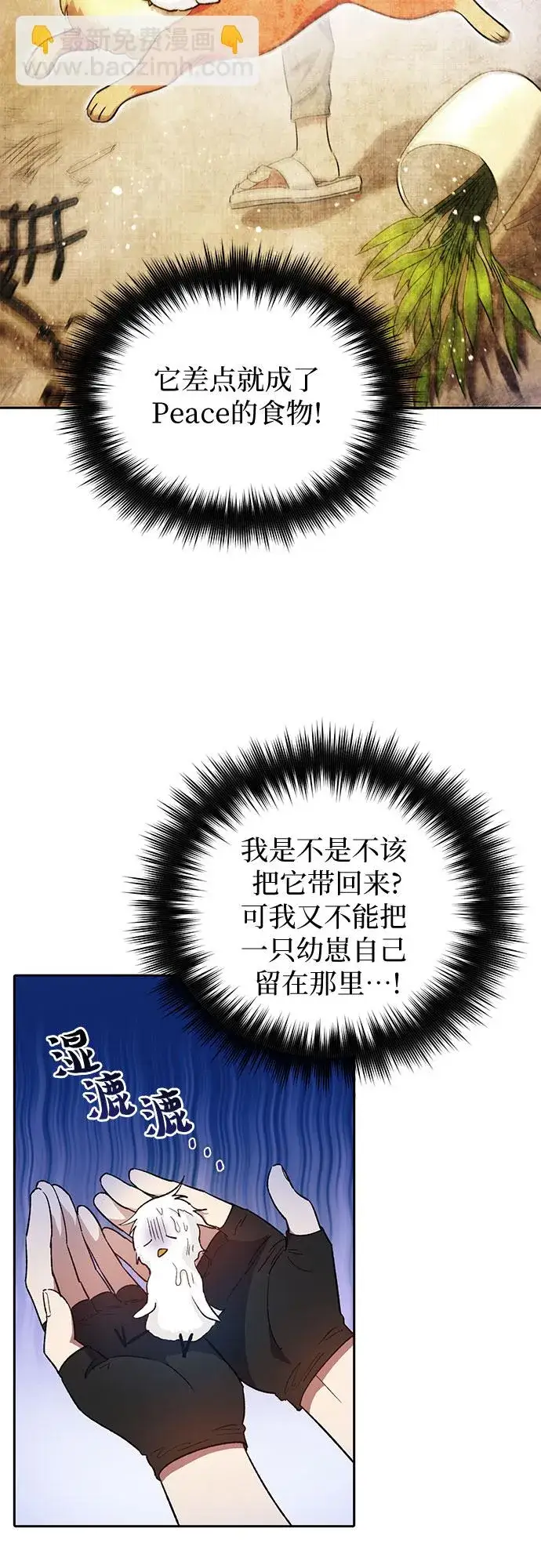 《我培养的s级们》第50话 唧唧（1）图44