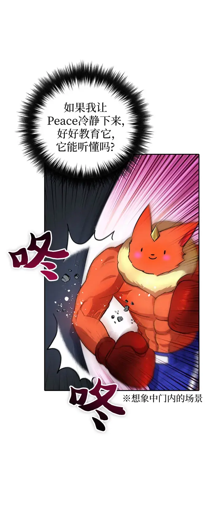 《我培养的s级们》第50话 唧唧（1）图45