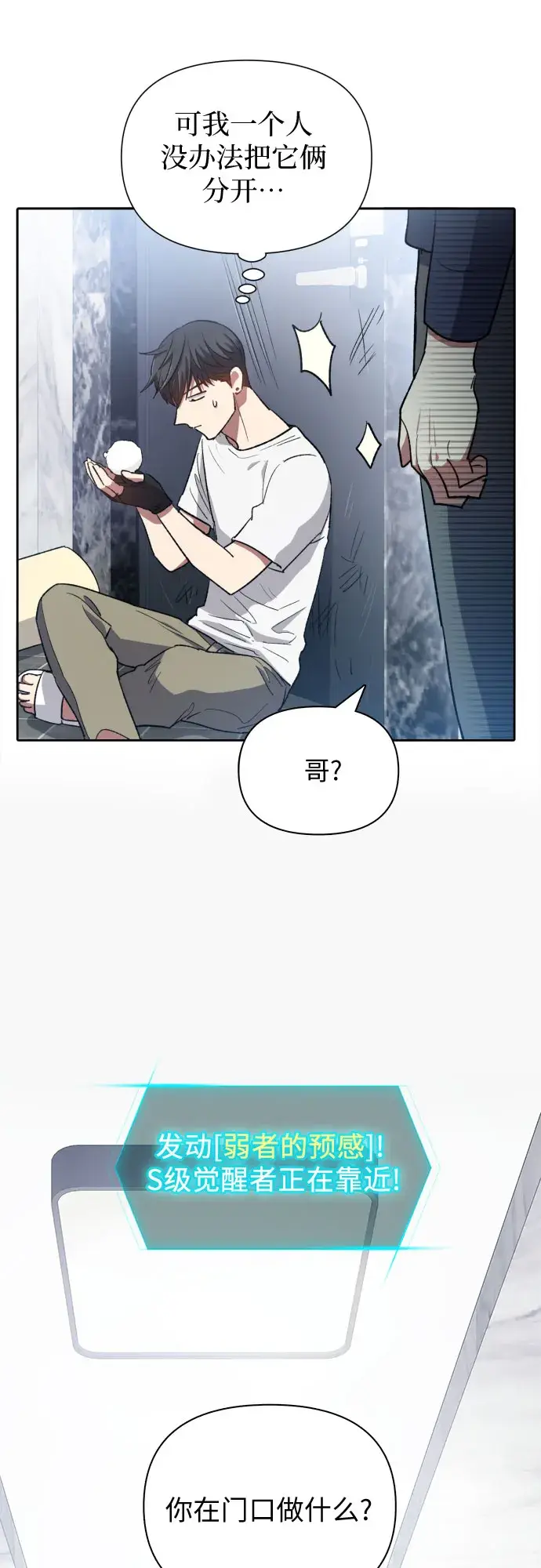《我培养的s级们》第50话 唧唧（1）图46