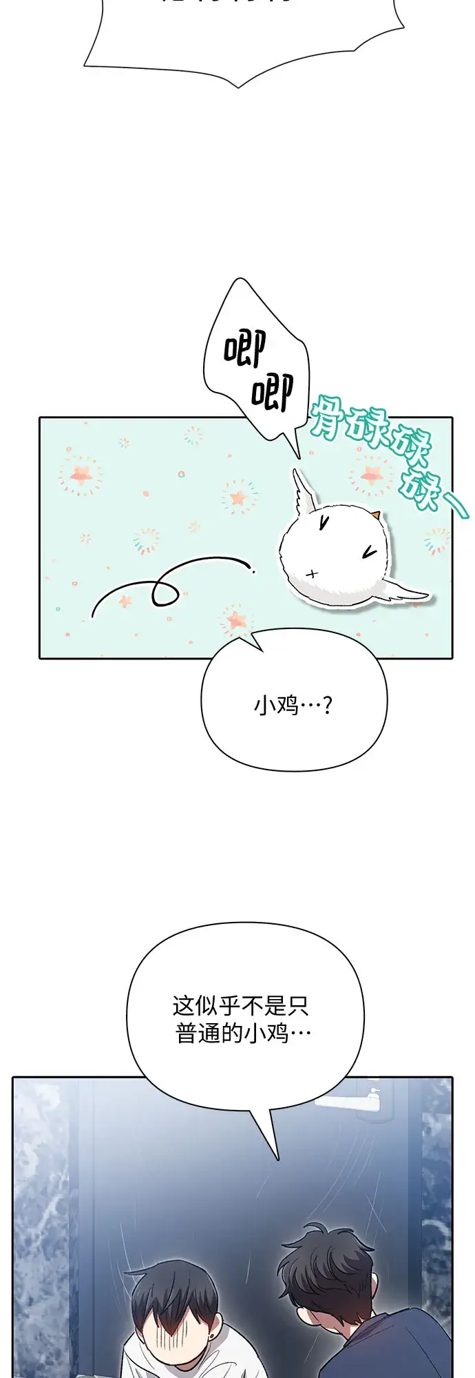 《我培养的s级们》第50话 唧唧（1）图48