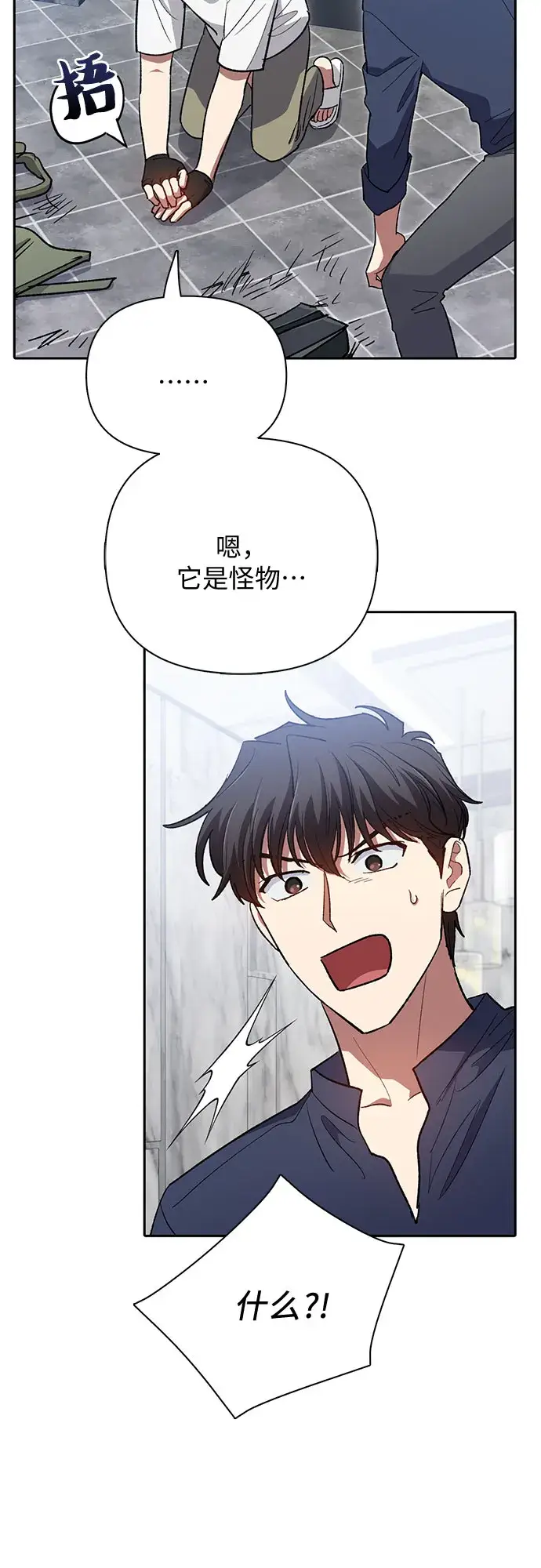 《我培养的s级们》第50话 唧唧（1）图49