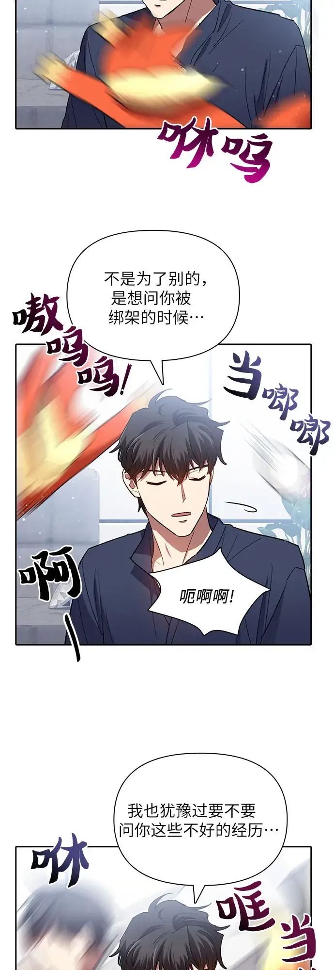 《我培养的s级们》第50话 唧唧（1）图57
