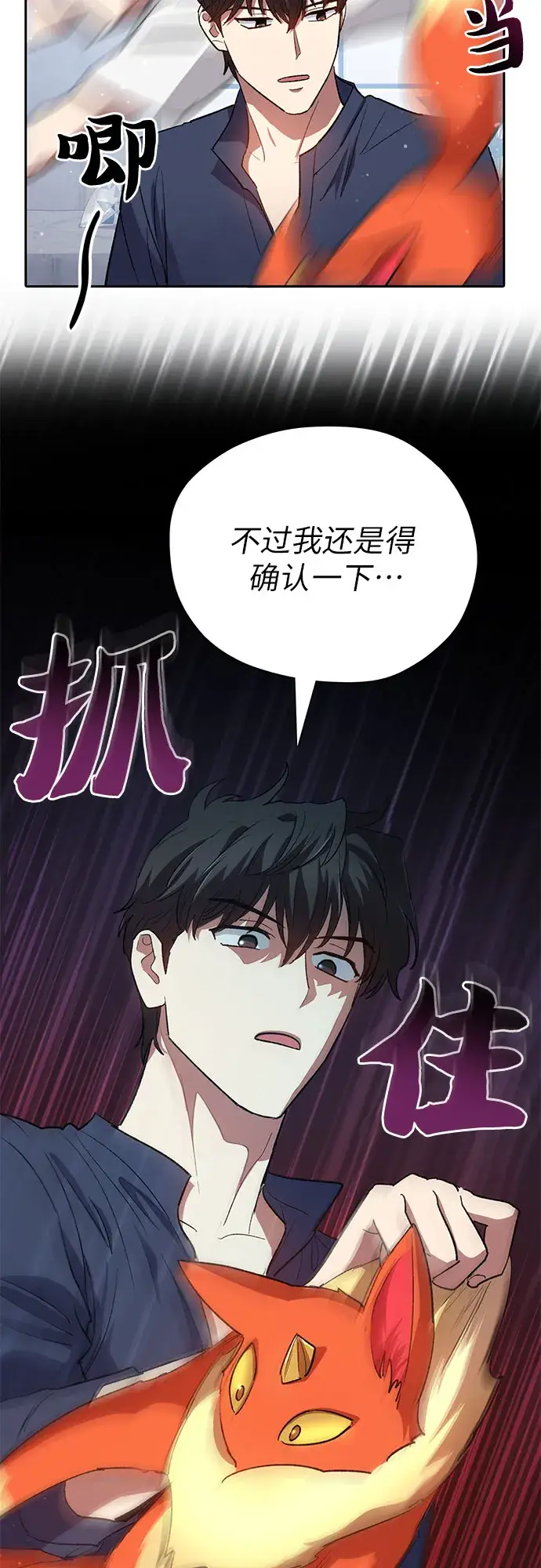 《我培养的s级们》第50话 唧唧（1）图58