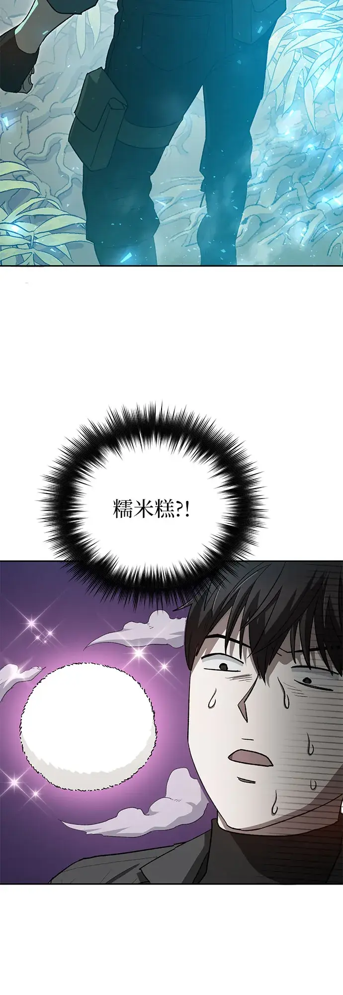 《我培养的s级们》第50话 唧唧（1）图9