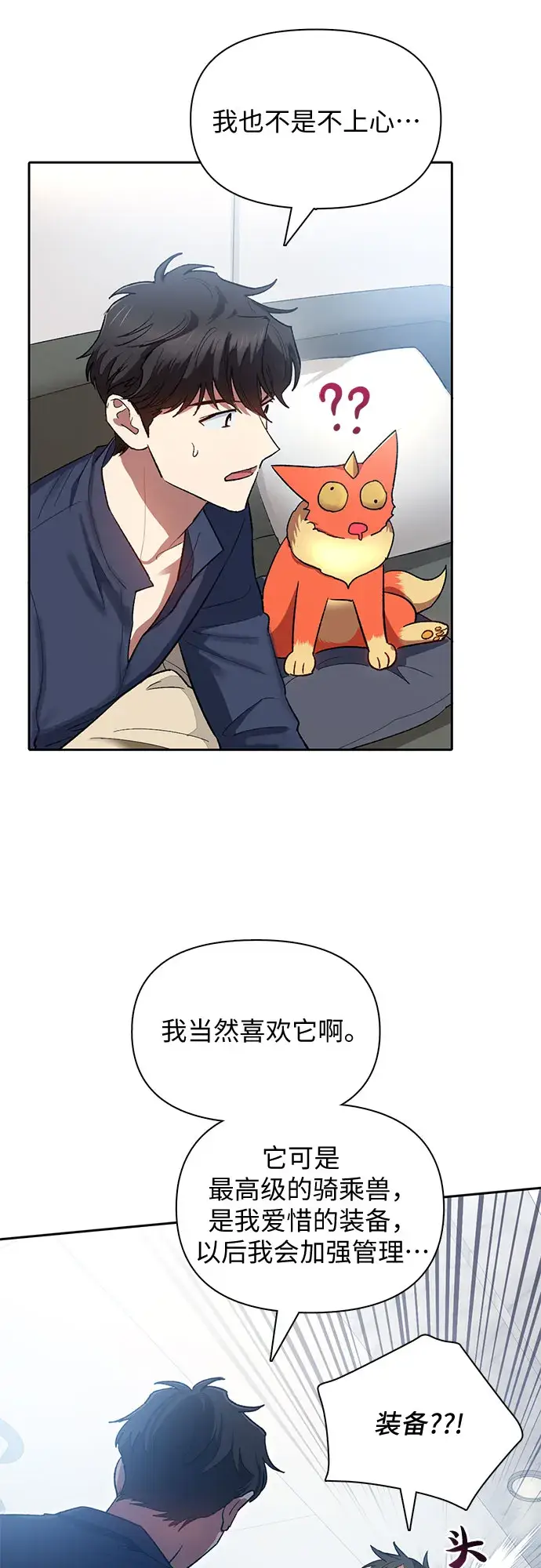 《我培养的s级们》第51话 唧唧（2）图10