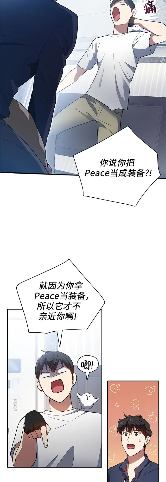 《我培养的s级们》第51话 唧唧（2）图11