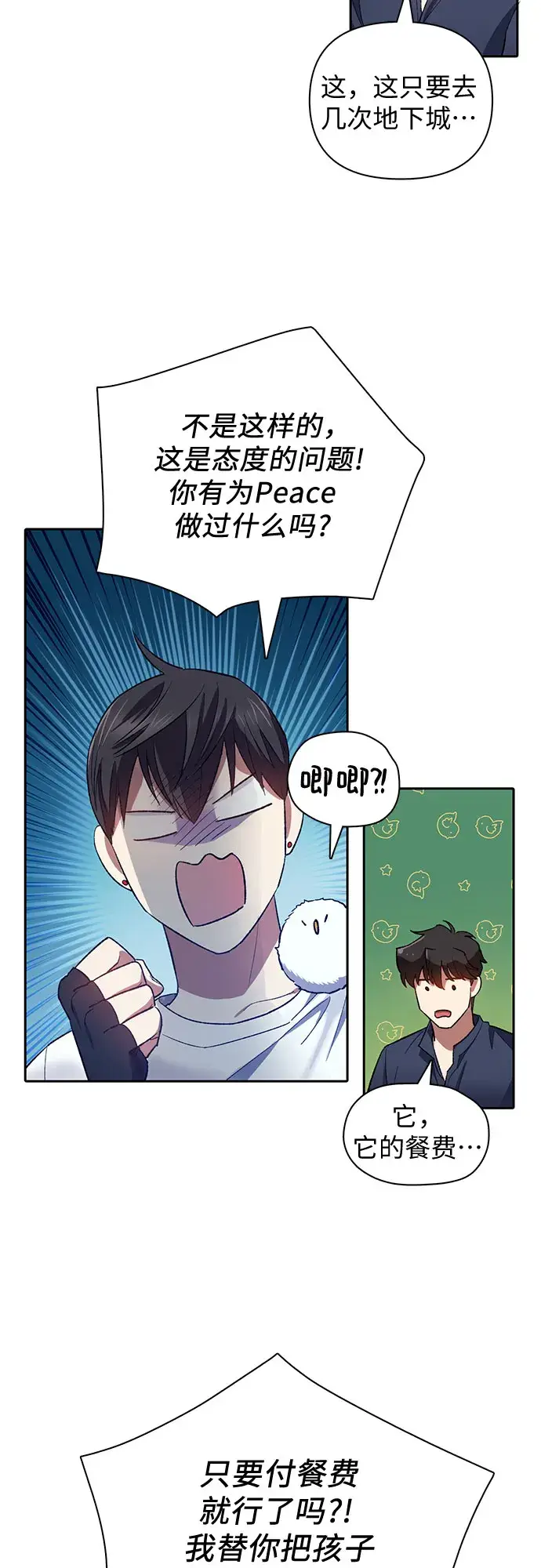 《我培养的s级们》第51话 唧唧（2）图12