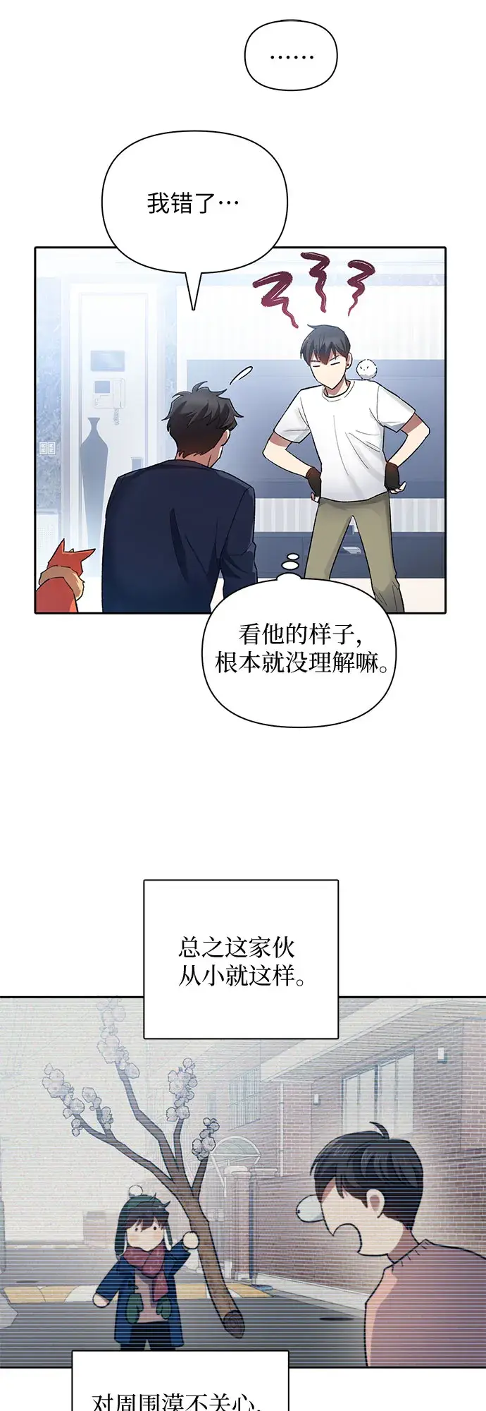 《我培养的s级们》第51话 唧唧（2）图14