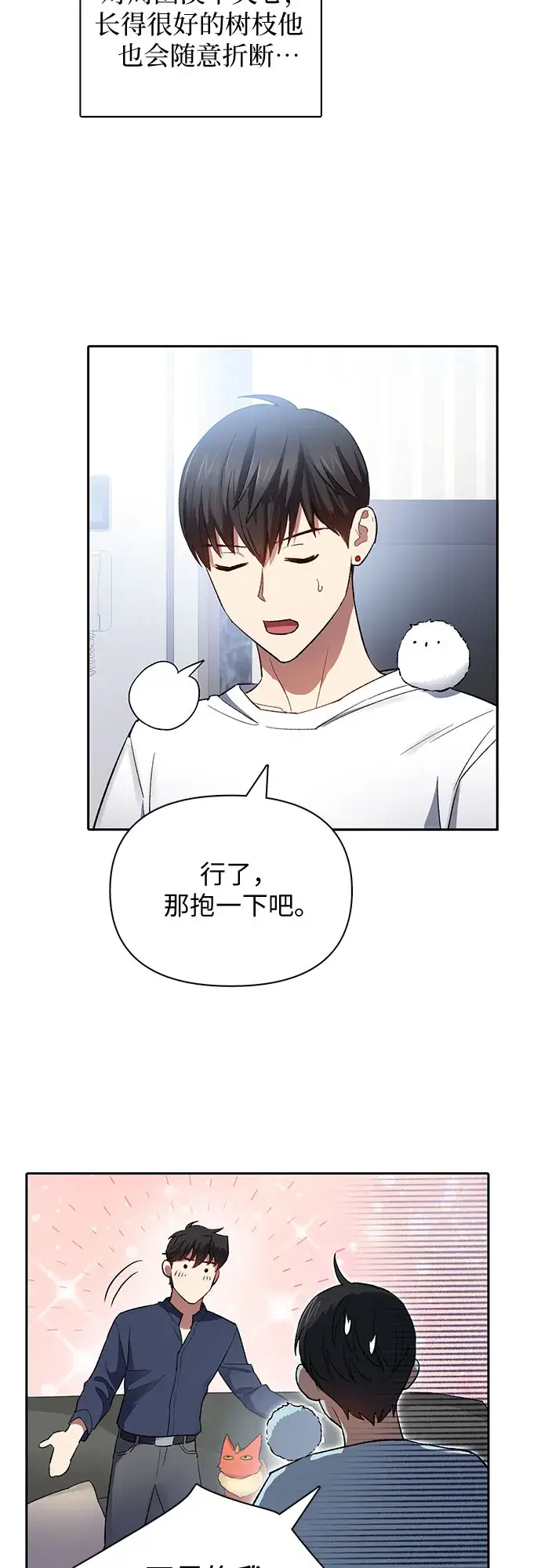 《我培养的s级们》第51话 唧唧（2）图15