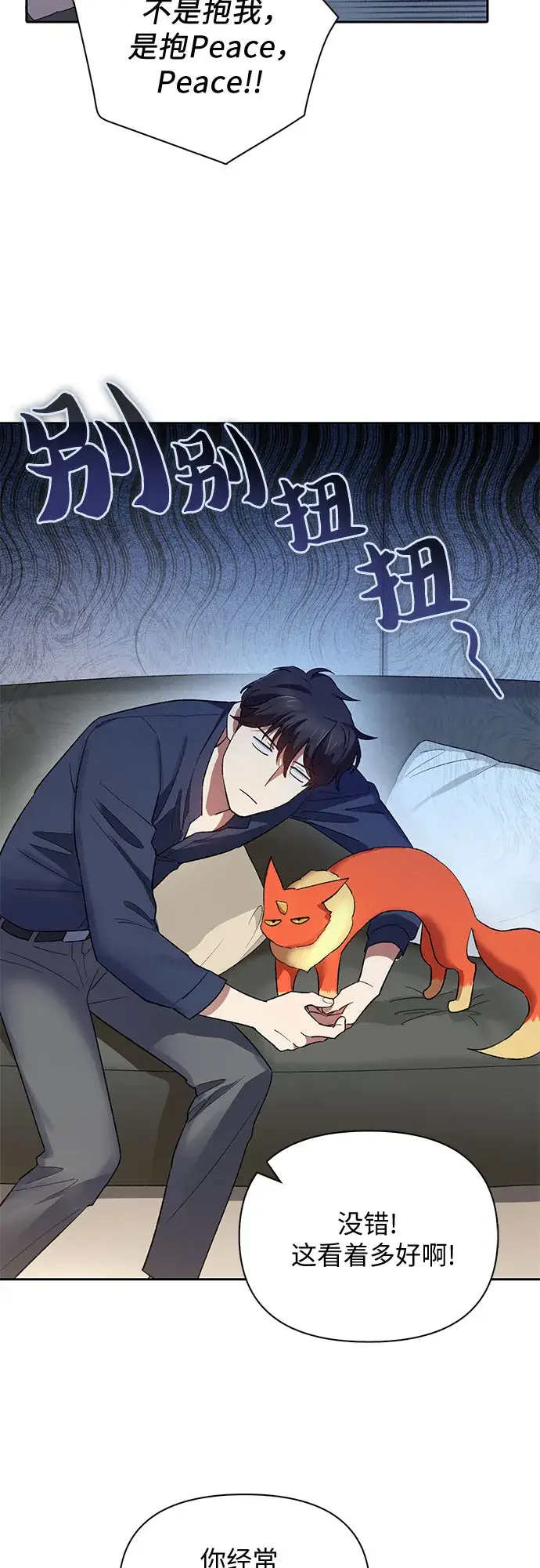 《我培养的s级们》第51话 唧唧（2）图16