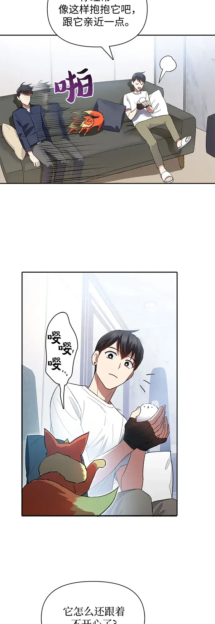 《我培养的s级们》第51话 唧唧（2）图17
