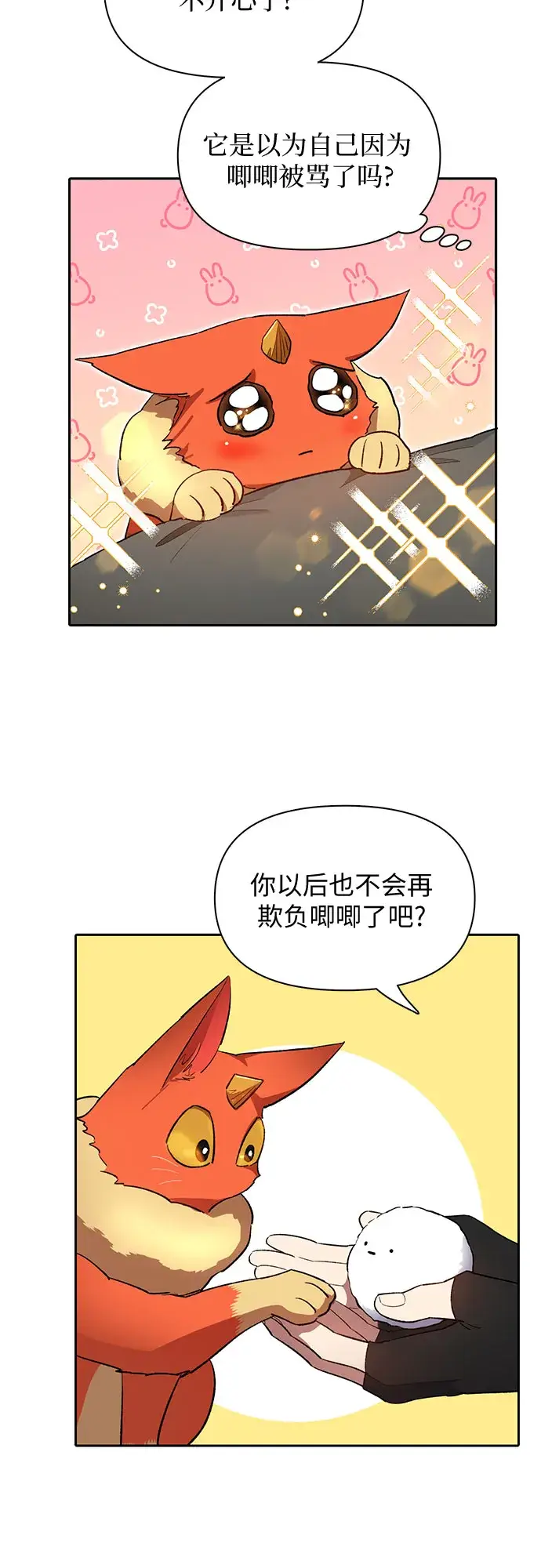 《我培养的s级们》第51话 唧唧（2）图18