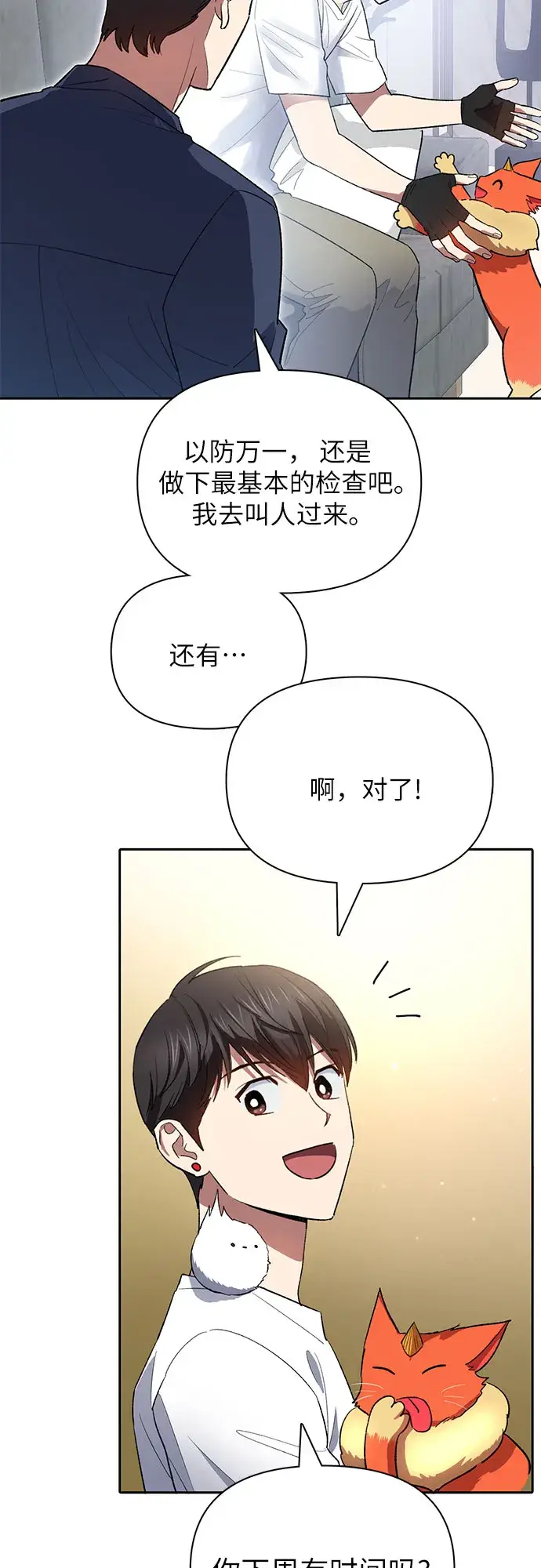 《我培养的s级们》第51话 唧唧（2）图21
